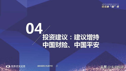 保險行業(yè)2022年春季策略報告 改革，從產(chǎn)品到服務(wù)